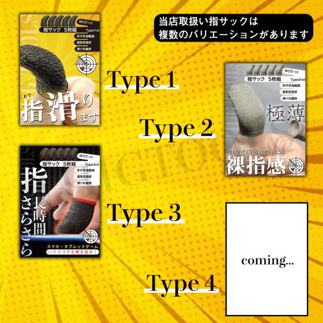 指サック 5枚セット スマホゲーム 手汗対策 高感度 操作性アップ 音ゲー 指カバー Type1 反応が良い タッチ感 荒野行動 Pubg タブレット の通販はau Pay マーケット Thigtools
