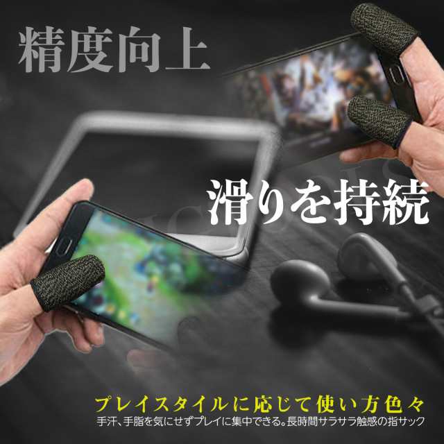 指サック スマホゲーム 手汗対策 高感度 操作性アップ 音ゲー 指カバー 反応が良い タッチ感 荒野行動 Pubg タブレット Iphone Android の通販はau Pay マーケット Thigtools