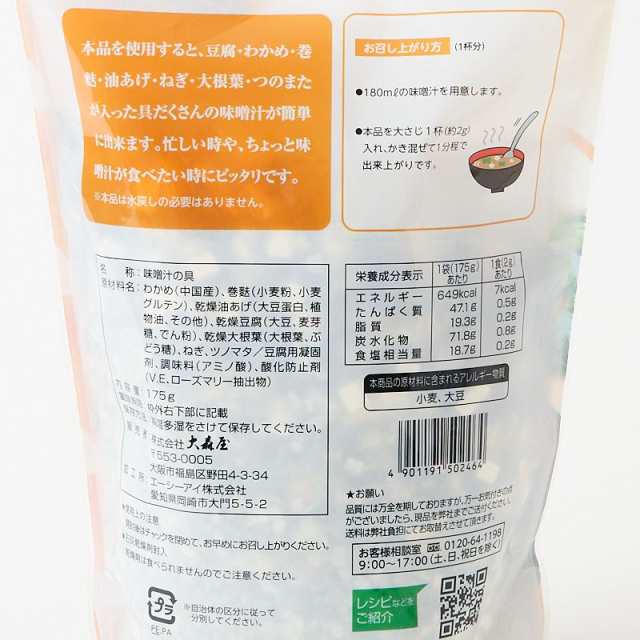 （175ｇ）とうふ　大根葉　PAY　わかめ　ねぎ　PAY　au　巻麩　au　油揚げ　マーケット店　PAY　簡単　abマート　手軽　大容量　味噌汁の具　マーケット　マーケット－通販サイト　大森屋　業務用【送料無料】の通販はau