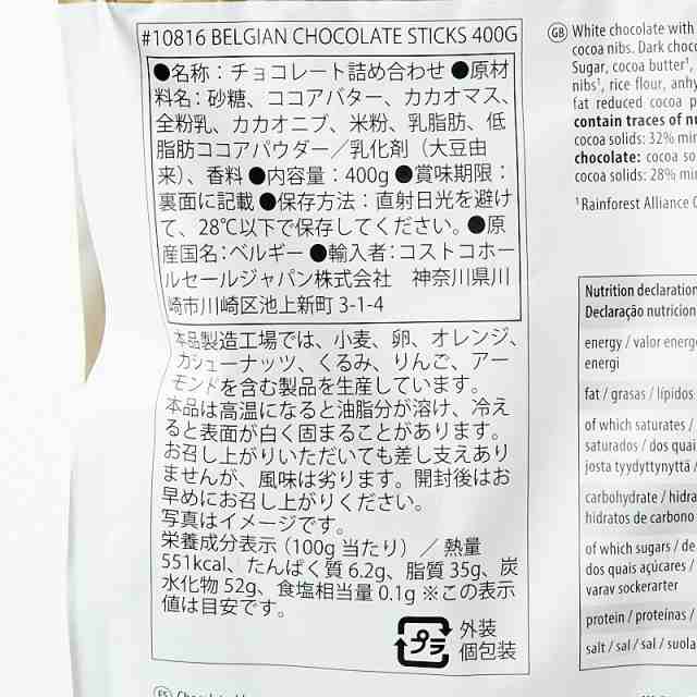 3袋セット】ノーブル ベルギーチョコレート スティック ミックス（400g