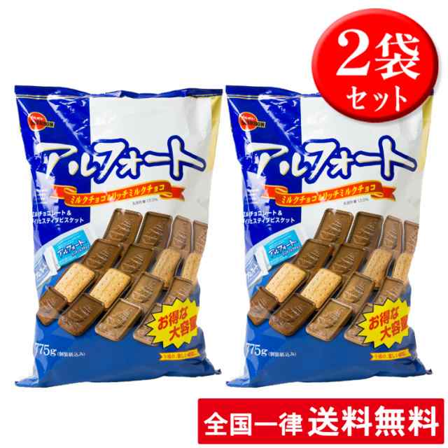 アルフォート リッチミルクチョコ 2袋セット - 魚介類(加工食品)