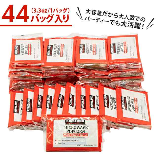 2箱セット】【44袋入 バター 塩味】電子レンジ用 ポップコーン ...