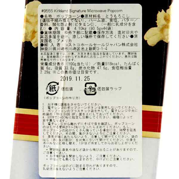 2箱セット】【44袋入 バター 塩味】電子レンジ用 ポップコーン カークランド コストコ (4.1ｋｇ)1袋当たり93.5g 個包装 Costco  スナッの通販はau PAY マーケット - abマート au PAY マーケット店 | au PAY マーケット－通販サイト