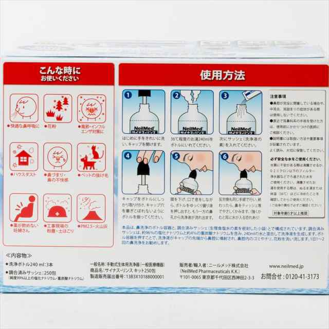 www.phonewton.com - ニールメッド サイナスリンス 粉末250包 価格比較