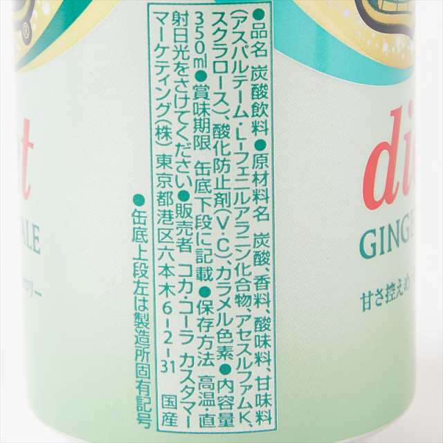 30缶】カナダドライ ダイエット ジンジャーエール 350ml × 30缶 大容量