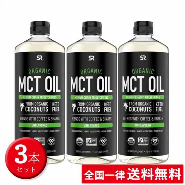 オーガニック MCT オイル 1183ml スポーツリサーチ 有機