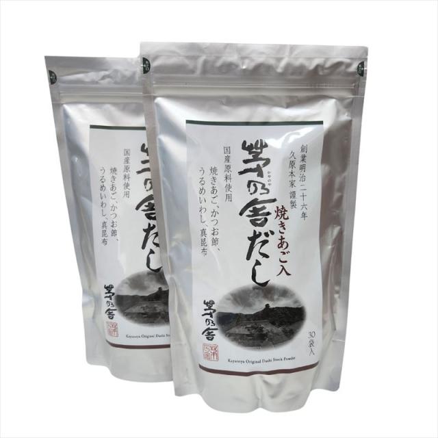 【ポイント20倍】茅乃舎【2袋セット】【茅乃舎だし】8g×30袋 240g あご入り 和風だし ティーバッグ だしパック 国産素材 かつお 昆布 日本料理 和食【送料無料】かやのや だし 久原本家 出汁パック ダシ つゆ 九州産 あご だしの素 出汁 粉末 出し 煮干 贈答 無添加の通販は 6,990円