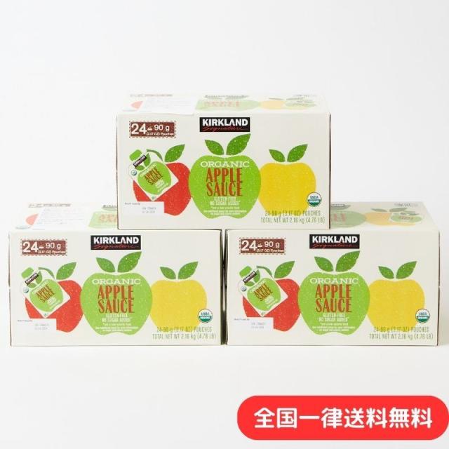 【３箱セット】カークランド オーガニック アップルソース 90g 24パック USDA オーガニック認証 砂糖不使用 小型 パウチ お菓子 ケーキ 料理 有機りんご 持ち運び 離乳食 介護食 非常食【送料無料】