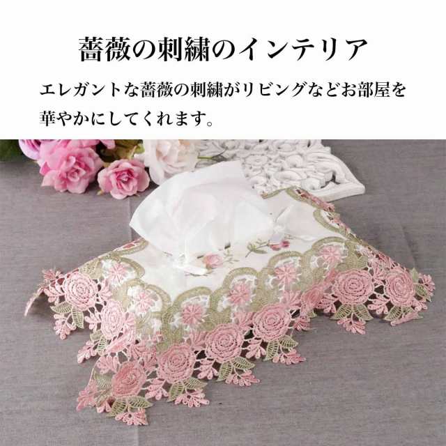 ティッシュカバー 刺繍 薔薇 バラ 花柄 editorial.unju.edu.ar