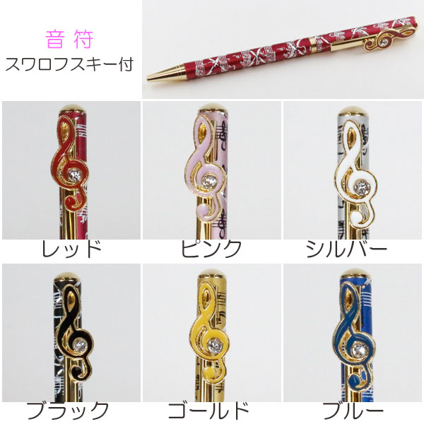 キラキラ ボールペン 可愛い アルミニューム スワロフスキー 楽器 音符 ピアノ ギター バイオリン L13 5cm 全35種の通販はau Pay マーケット Zakka Select