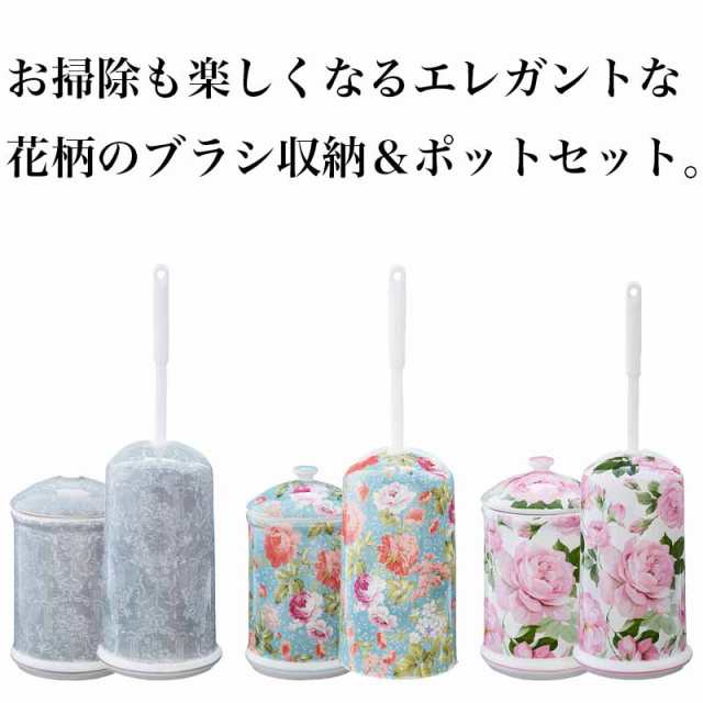 陶器 トイレブラシ 収納 トイレブラシ立て サニタリーポットセット トイレ掃除 ブラシ 花柄 バラ柄 薔薇雑貨 エレガント 全15種の通販はau  PAY マーケット - ZAKKA@SELECT | au PAY マーケット－通販サイト