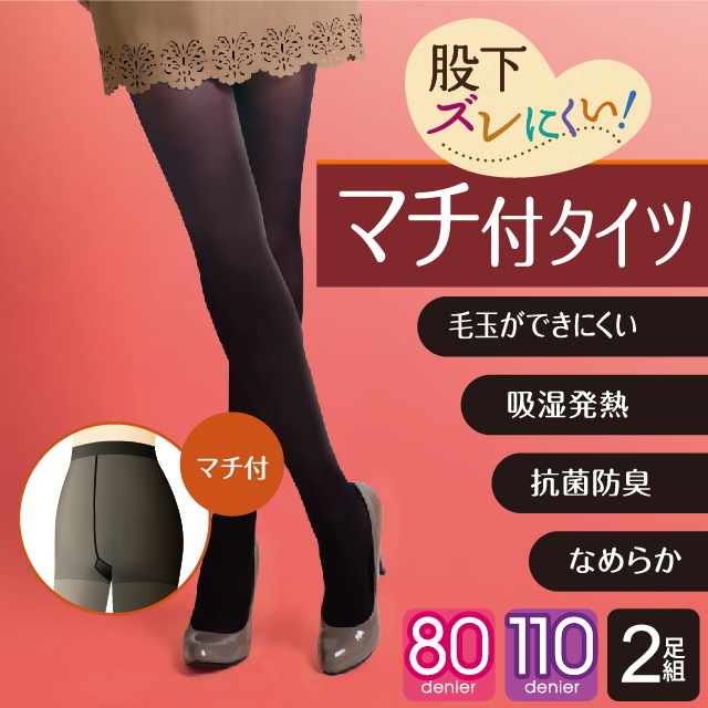 股下ずれにくいマチ付きタイツ ２足組 メール便で送料無料 黒 濃い黒 ファインブラック 透けない 安い 激安 人気 おすすめ ｊｍ ブの通販はau Pay マーケット No Mu Ba Ra