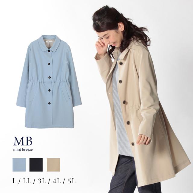 セール品l 5l ステンカラードロストコート きれいめスプリングコート 春 人気コーデ 水色 ベージュ P 大きいサイズ レディース Mの通販はau Pay マーケット Hot Air ファッションクーポン対象