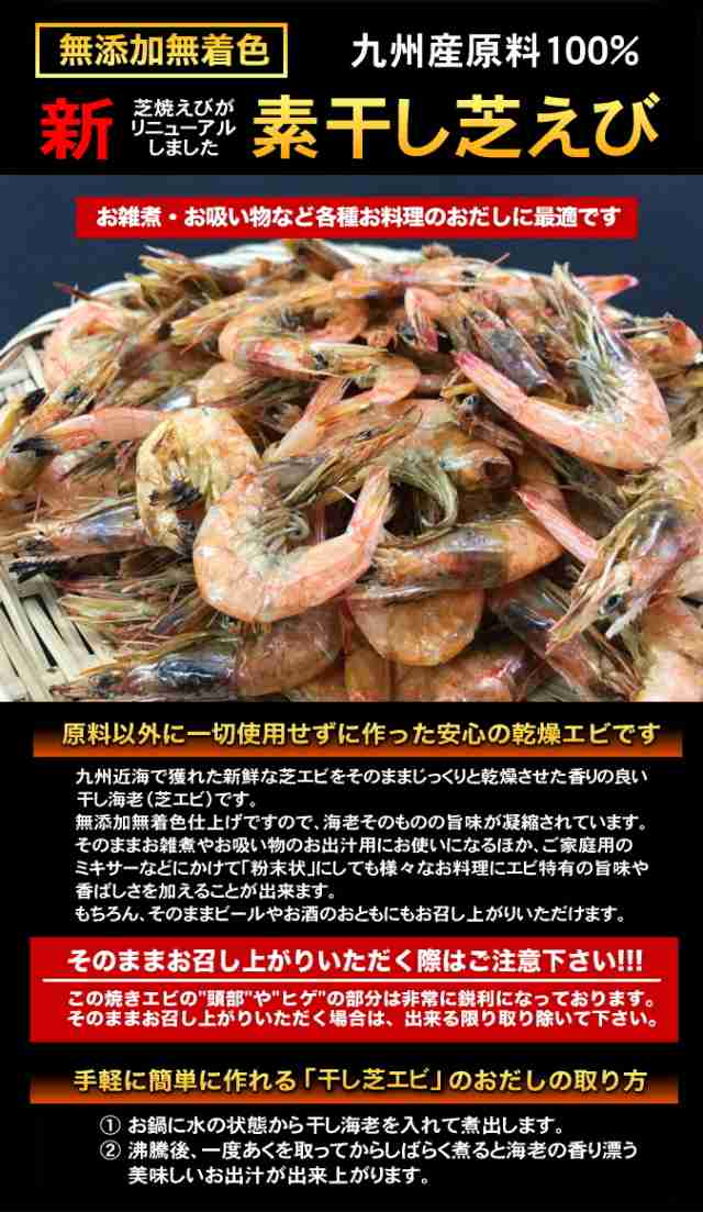 干し芝海老 殻付干しえび 70g 九州産 無添加 無着色 エビ 乾燥 素干し だし素材の通販はau Pay マーケット 国産乾物専門問屋 薩摩屋本店