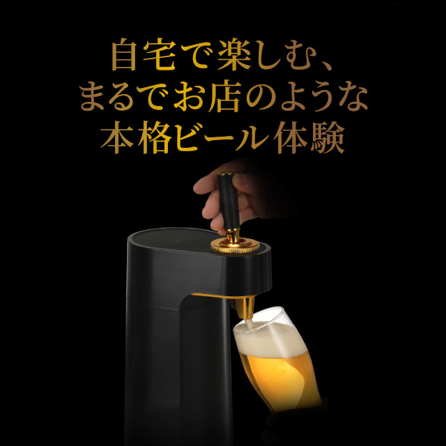 スタンドビールサーバー 2025年モデル ブラック GH-BEERT-BK【グリーンハウス】【クリスマス 送料無料 泡 超音波 旨い クリーミー おいしい 家庭用 父の日 母の日 プレゼント ビール beer ビールサーバー ビアサーバー パーティー 結婚式 ラッピング ギフト】_1