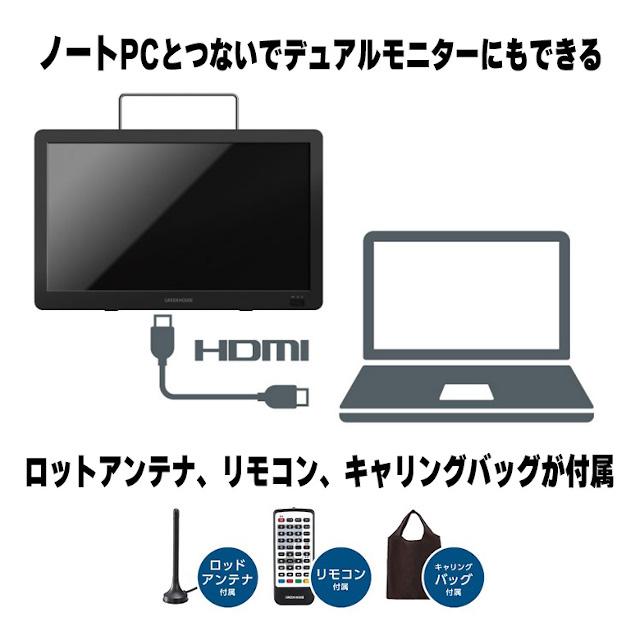 GREEN HOUSE】14型 バッテリー内蔵 ポータブルテレビ GH-PTV14A-BK