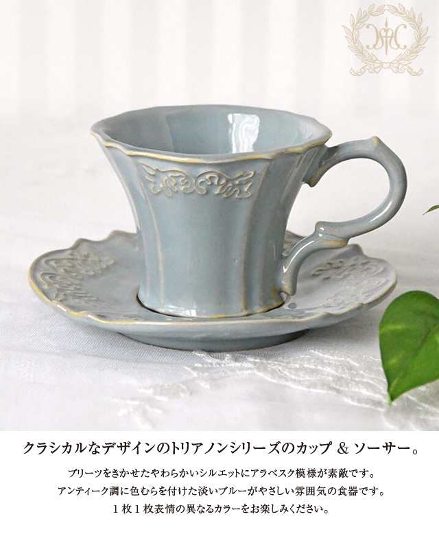 トリアノン カップ ソーサー 1333 ブルー ハルモニア ティーカップ アンティーク セット Stoneware の通販はau Pay マーケット インテリア雑貨cute Au Pay マーケット店