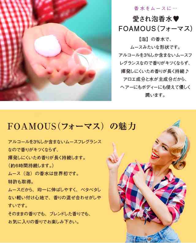 Foamous】ムースフレグランス FOAMOUS01【フォーマス 香水 ムース 泡