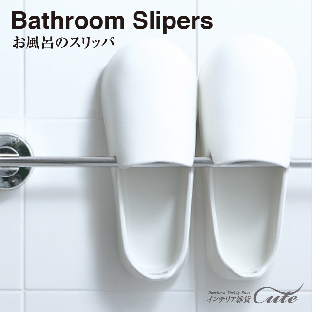 マーナ お風呂のスリッパ スリッパ ベランダ バルコニー 風呂場 バスルーム おしゃれ シンプル ホワイト 可愛い サンダル の通販はau Pay マーケット インテリア雑貨cute Au Pay マーケット店