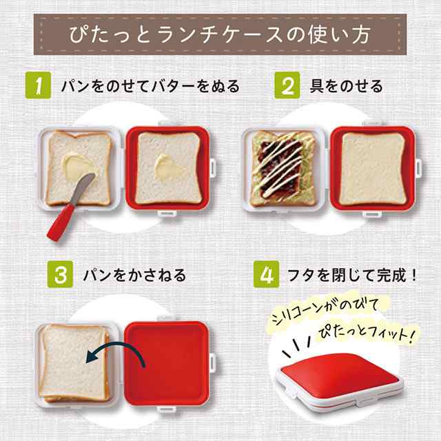 マーナ ぴたっとランチケース 弁当 おむすび サンドイッチ お手軽 簡単 おにぎらず の通販はau Pay マーケット インテリア雑貨cute Au Pay マーケット店