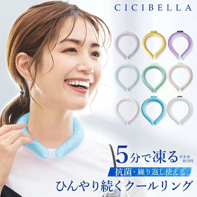 CICIBELLA】アイスリング クールリング ネッククーラー zhblq【冷感