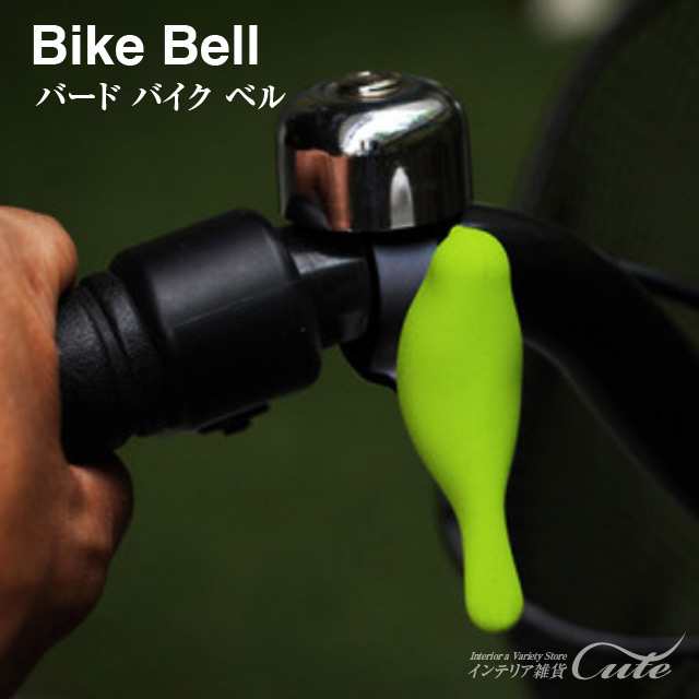 自転車 ベル Bird Bike Bell バード バイクベル 小鳥 モチーフ 自転車ベル 可愛い お洒落 ベル かわいい 通学 通勤 子供 キッズ の通販はau Pay マーケット インテリア雑貨cute Au Pay マーケット店