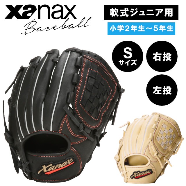ザナックス(Xanax) 野球 軟式野球 左投げ 軟式ジュニア用