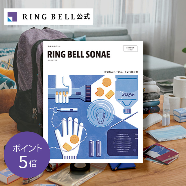 カタログギフト リンベル公式 防災カタログギフト RING BELL SONAE シーブルー お返し 内祝い お祝い 記念品 X827-112の通販は 8,993円