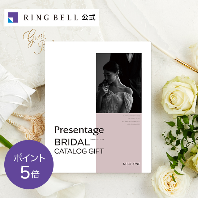 カタログギフト リンベル公式 プレゼンテージ ブライダル ノクターン＋e-Gift 結婚内祝い 結婚引出物 X877-608E