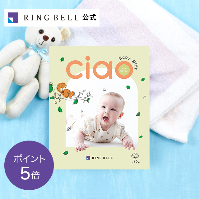 カタログギフト リンベル公式 チャオ めぐみ 出産内祝いカタログギフト 出産内祝い X815-007