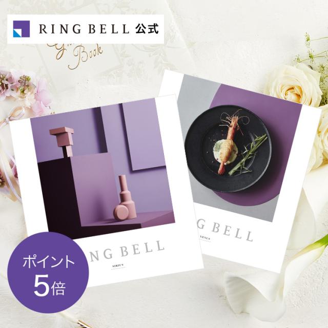 カタログギフト リンベル公式 リンベル ブライダル カタログギフト シリウス＆ビーナス＋e-Gift 4809-389