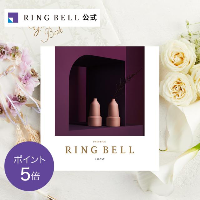 カタログギフト リンベル公式 リンベル ブライダル カタログギフト ギャラクシー 結婚内祝い 結婚引出物 F842-503