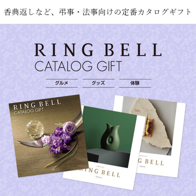 カタログギフト リンベル公式 リンべル カタログギフト 法要 香典返し ネプチューン＆トリトン 香典返し 4809-218_1