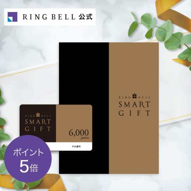 カタログギフト リンベル公式 リンベル スマートギフト 6000ポイントコース  お返し 内祝い 返礼品 引出物 お祝い 記念品 R809-007の通販は