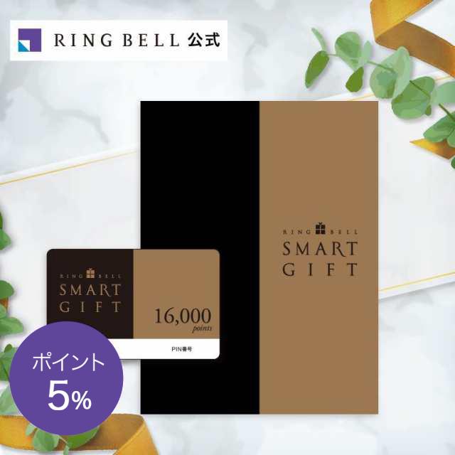 カタログギフト リンベル公式 リンベル スマートギフト 16000ポイントコース お返し 内祝い 返礼品 引出物 お祝い 記念品 R809-010