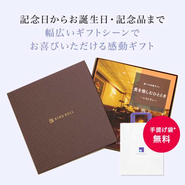 カタログギフト リンベル公式 選べる食事ギフト 30800円コース 食を