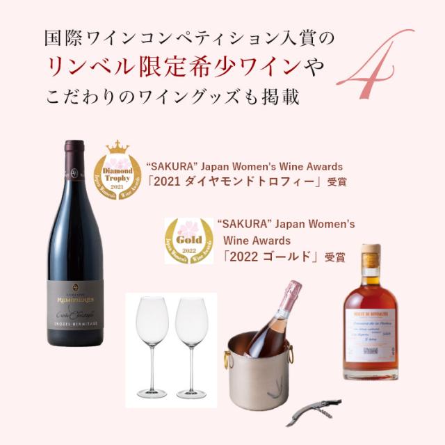 カタログギフト リンベル公式 リンベル ワインカタログギフト フィネス グルメカタログギフト お祝い 記念品 F853-003_5