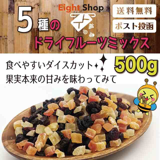 PAY　おつの通販はau　1000円　メロン　パパイヤ　ミックス　PAY　5種　ドライフルーツ　クランベリー　500g　au　送料無料　マーケット－通販サイト　パイン　ぽっきり　おやつ　マーケット　Eight　Shop（ナッツ＆ドライフルーツ＆スパイス専門店）　中国産不使用　レーズン