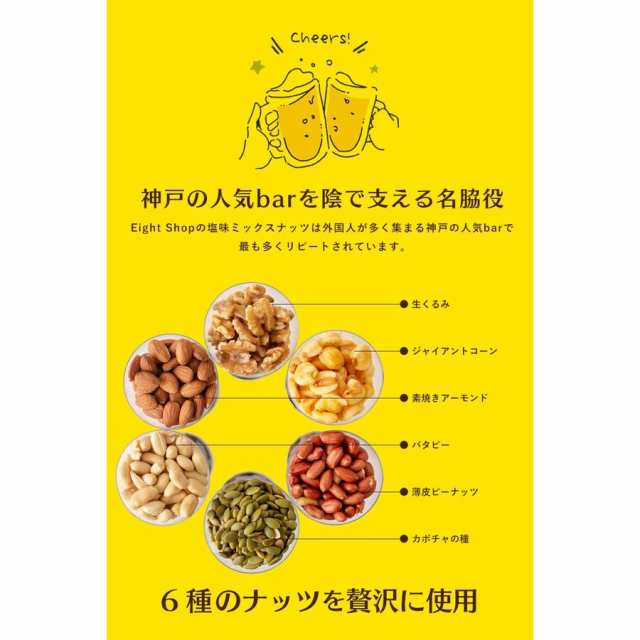 バタピー　6種　ミックスナッツ　ショップガイド　500g　ポッキリ　くるみ　塩味　アーモンド　かぼちゃの種　ジャイアントコーン　薄皮ピーナッツ