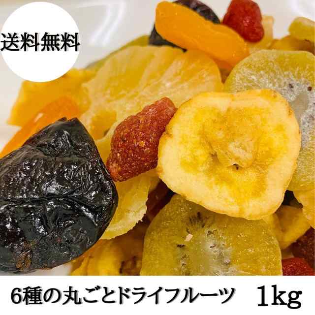 送料無料 ぽっきり ドライフルーツ ミックス 6種 1kg パイナップル ストロベリー アプリコット キウイ プルーン バナナ チャック付き袋  の通販はau PAY マーケット - 【5/31まで1000円OFFグルメクーポン配布中】Eight Shop