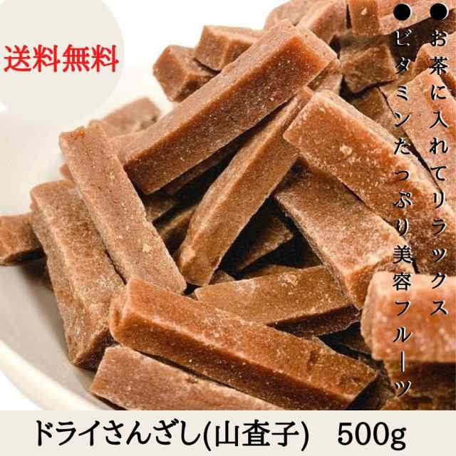 1000円 ぽっきり 送料無料 さんざし ドライフルーツ お菓子 500gの通販はau Pay マーケット 4 8 12まで還元祭クーポン配布中 Eight Shop