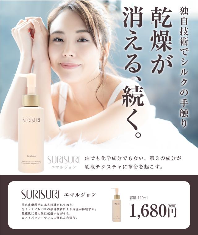 Surisuri スリスリ エマルジョン 乳液 しっとり 保湿 無添加 敏感肌 乾燥肌 セラミド ビタミンc 乳酸菌の通販はau Pay マーケット 公式 Rbp 化粧品メーカー直営店