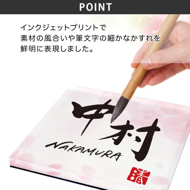 表札 おしゃれ 送料無料 アクリル 戸建 かわいい おすすめ デジタルプリント 丸三タカギ 女流書家専用表札 和の通販はau Pay マーケット 表札の通販専門店 フェイスサイン