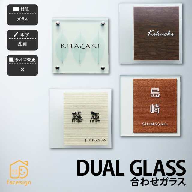 最安値で クーポン利用でOFF！ツキ板や葉を挟み込んだガラス表札【DUAL GLASS 合わせガラス】表札 ガラス 戸建 おすすめ ナチュ 