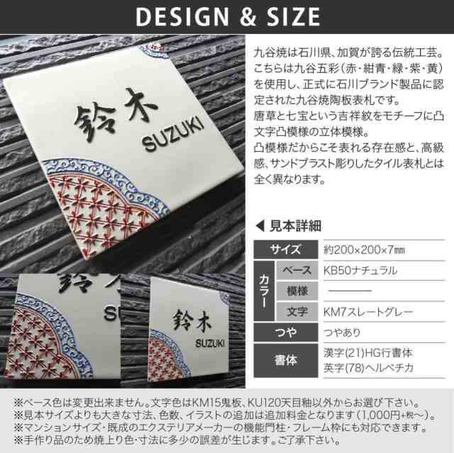 表札 おしゃれ 送料無料 九谷焼 戸建 マンション おすすめ 和風 伝統工芸 開運風水 凸文字 川田美術陶板 J61 呉須唐草赤絵七宝の通販はau Pay マーケット 表札の通販専門店 フェイスサイン