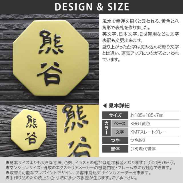 表札 おしゃれ 送料無料 陶器 陶板 戸建 おすすめ 開運風水 シンプル 凸文字 川田美術陶板 K141 開運風水八角の通販はau Pay マーケット 表札の通販専門店 フェイスサイン