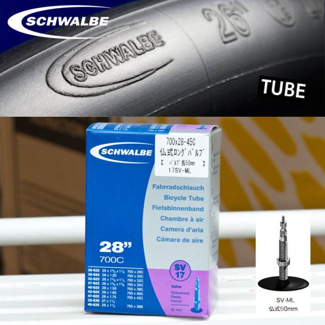 Schwalbe シュワルベ チューブ Sv17 Ml 仏式50mm 700 28 45c用チューブの通販はau Pay マーケット クロモリ自転車専門店グランピー