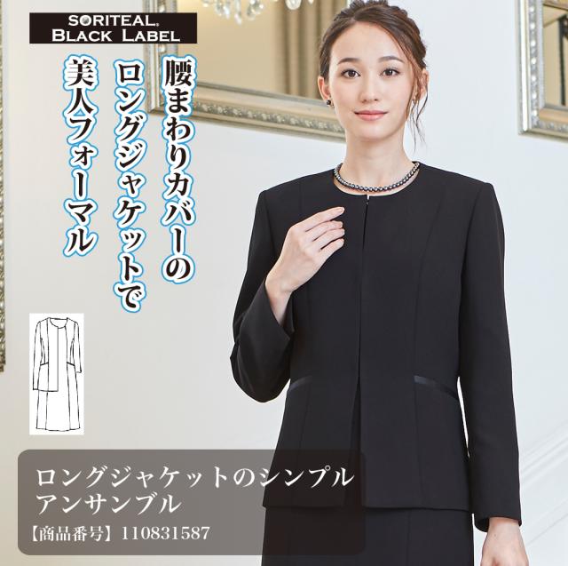 ブラックフォーマル 大きいサイズ ロングジャケットのアンサンブル レディース アンサンブル フォーマル 喪服 礼服 ワンピーの通販はau Pay マーケット フォーマルショップ B Gallery ビーギャラリー