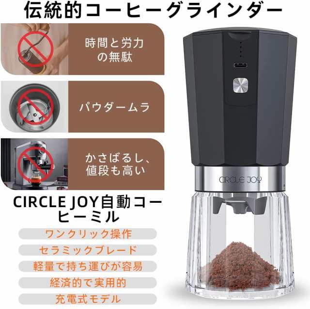 コーヒーミル 電動 CIRCLE JOY コーヒーミル 電動 サークルジョイ