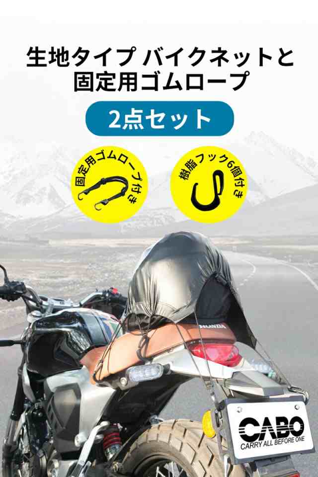 Carry All Before One バイク用ネット ツーリングネット バイクネット カーゴネット リアボックスカバー バイク 自転車 用品 防水カバー の通販はau Pay マーケット Aikosha Japan Au Pay マーケット店